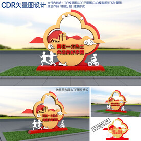 文明城市景观小品