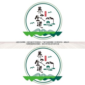 养生之道文化墙
