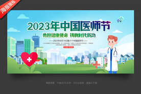 2023年中国医师节