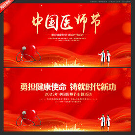 2023中国医师节