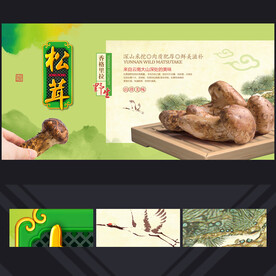 松茸