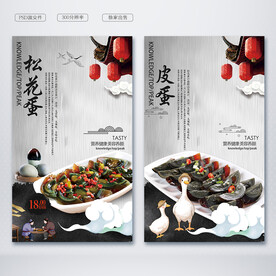 皮蛋