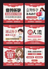 妇科竞价海报