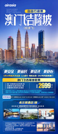 澳门吉隆坡