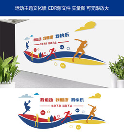 体育运动文化