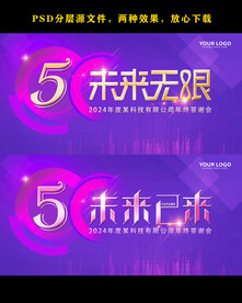 五周年