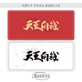 天天向钱