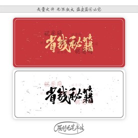 省钱秘籍