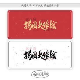 拼团大作战