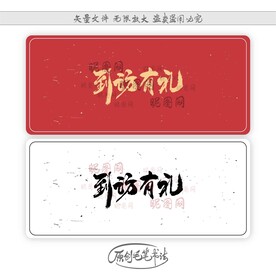 到访有礼