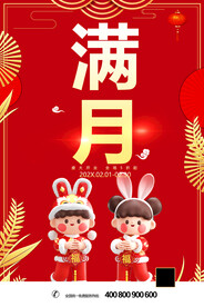 满月