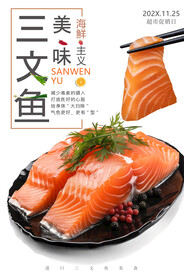 三文鱼