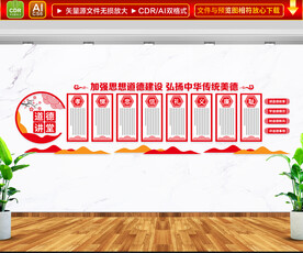 传统道德文化墙