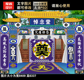 灵堂祭奠葬礼设计