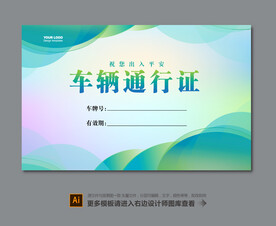 停车牌