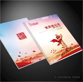 党员笔记本