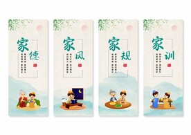 家风家训