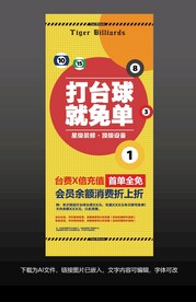 台球营销活动设计