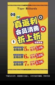 台球活动设计