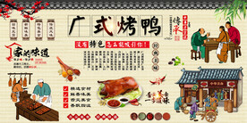 广式烤鸭