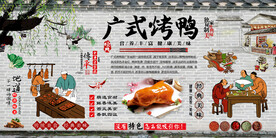 广式烤鸭