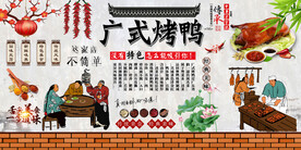 广式烤鸭