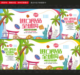 进口食品