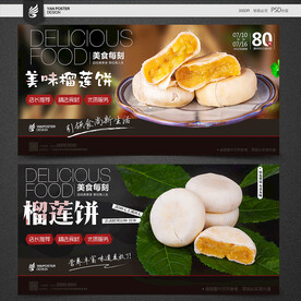 榴莲饼