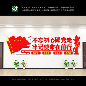 党建墙