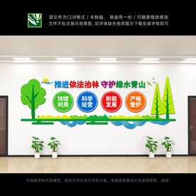 林业局文化墙