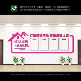 妇女之家