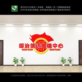 综治信访维稳中心
