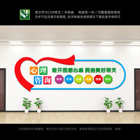 心理咨询文化墙