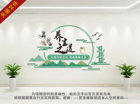 养身之道
