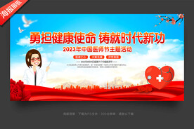 2023中国医师节