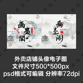 中国风古典书法文字店铺图标头像