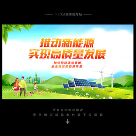 新能源海报