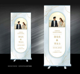 婚庆易拉宝