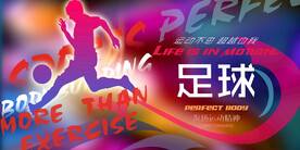 足球