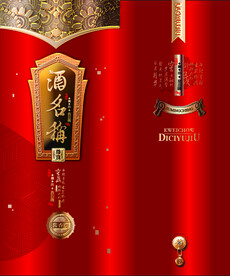 酒包装