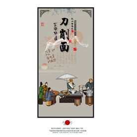 刀削面