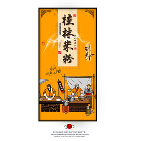 桂林米粉