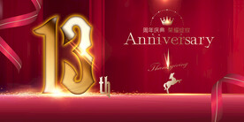 13周年