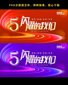 闪耀
