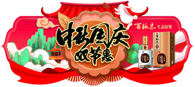 中秋异形吊牌