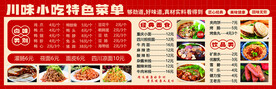特色菜单