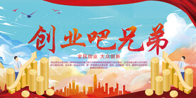 创业