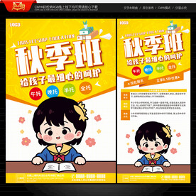秋季班