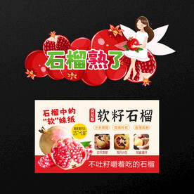 软籽石榴