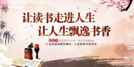 读书展板